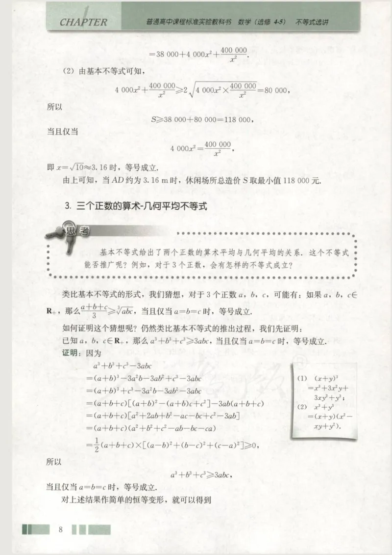 人教版高中数学选修4-5_4-教培资料-26年最新资料-同步更新_初中高中教资_03科三专项（进去保存报考的学科即可）_02科三专项（笔记真题思维导图教学设计版本二）