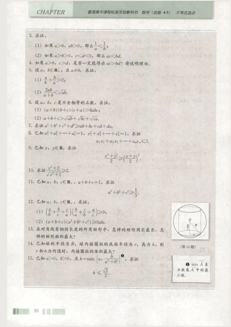 人教版高中数学选修4-5_4-教培资料-26年最新资料-同步更新_初中高中教资_03科三专项（进去保存报考的学科即可）_02科三专项（笔记真题思维导图教学设计版本二）