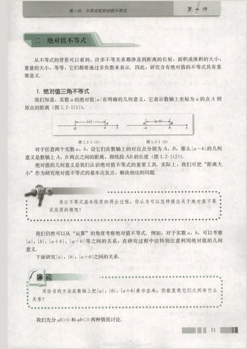 人教版高中数学选修4-5_4-教培资料-26年最新资料-同步更新_初中高中教资_03科三专项（进去保存报考的学科即可）_02科三专项（笔记真题思维导图教学设计版本二）