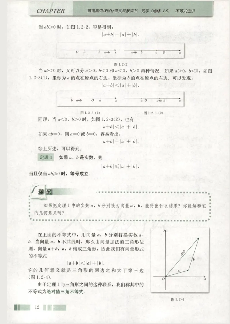 人教版高中数学选修4-5_4-教培资料-26年最新资料-同步更新_初中高中教资_03科三专项（进去保存报考的学科即可）_02科三专项（笔记真题思维导图教学设计版本二）
