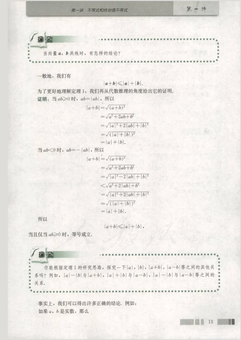 人教版高中数学选修4-5_4-教培资料-26年最新资料-同步更新_初中高中教资_03科三专项（进去保存报考的学科即可）_02科三专项（笔记真题思维导图教学设计版本二）