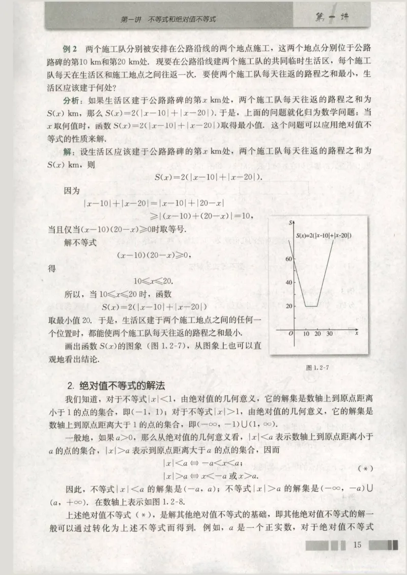 人教版高中数学选修4-5_4-教培资料-26年最新资料-同步更新_初中高中教资_03科三专项（进去保存报考的学科即可）_02科三专项（笔记真题思维导图教学设计版本二）