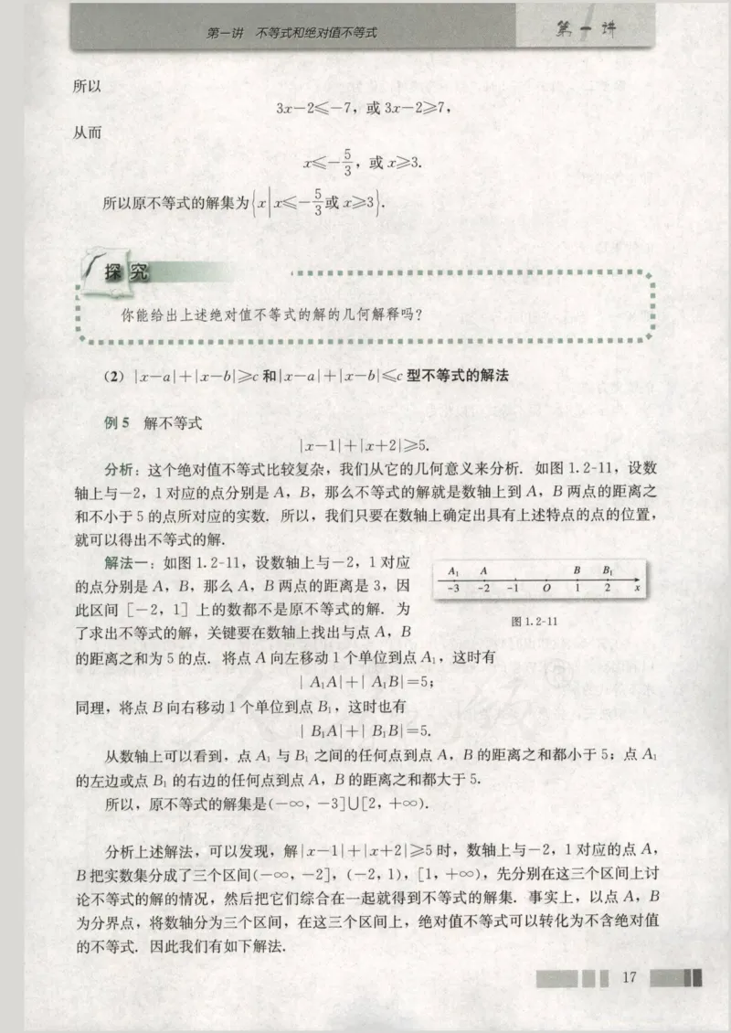人教版高中数学选修4-5_4-教培资料-26年最新资料-同步更新_初中高中教资_03科三专项（进去保存报考的学科即可）_02科三专项（笔记真题思维导图教学设计版本二）