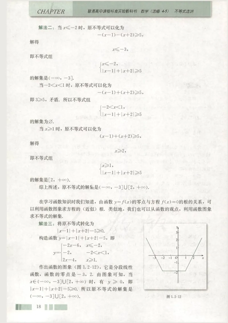 人教版高中数学选修4-5_4-教培资料-26年最新资料-同步更新_初中高中教资_03科三专项（进去保存报考的学科即可）_02科三专项（笔记真题思维导图教学设计版本二）