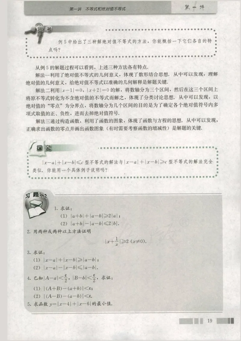 人教版高中数学选修4-5_4-教培资料-26年最新资料-同步更新_初中高中教资_03科三专项（进去保存报考的学科即可）_02科三专项（笔记真题思维导图教学设计版本二）