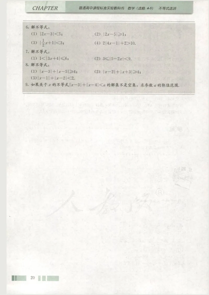 人教版高中数学选修4-5_4-教培资料-26年最新资料-同步更新_初中高中教资_03科三专项（进去保存报考的学科即可）_02科三专项（笔记真题思维导图教学设计版本二）