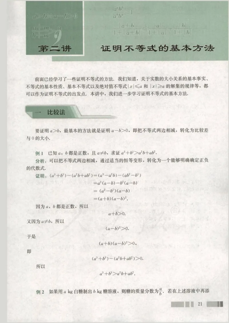 人教版高中数学选修4-5_4-教培资料-26年最新资料-同步更新_初中高中教资_03科三专项（进去保存报考的学科即可）_02科三专项（笔记真题思维导图教学设计版本二）