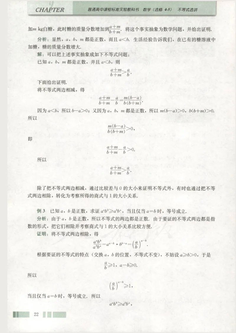 人教版高中数学选修4-5_4-教培资料-26年最新资料-同步更新_初中高中教资_03科三专项（进去保存报考的学科即可）_02科三专项（笔记真题思维导图教学设计版本二）