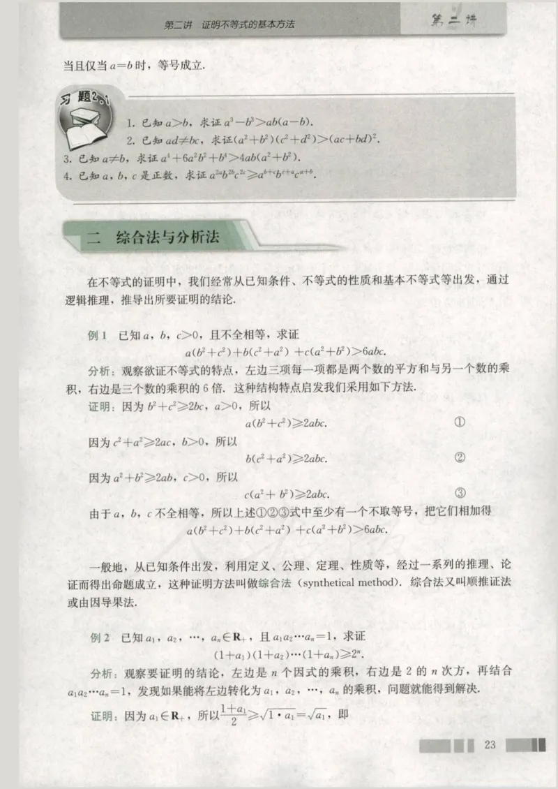 人教版高中数学选修4-5_4-教培资料-26年最新资料-同步更新_初中高中教资_03科三专项（进去保存报考的学科即可）_02科三专项（笔记真题思维导图教学设计版本二）
