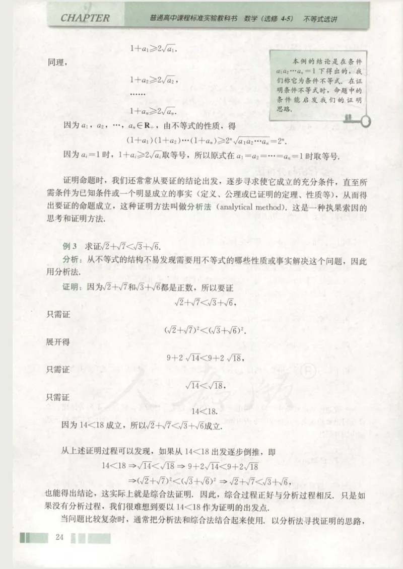 人教版高中数学选修4-5_4-教培资料-26年最新资料-同步更新_初中高中教资_03科三专项（进去保存报考的学科即可）_02科三专项（笔记真题思维导图教学设计版本二）