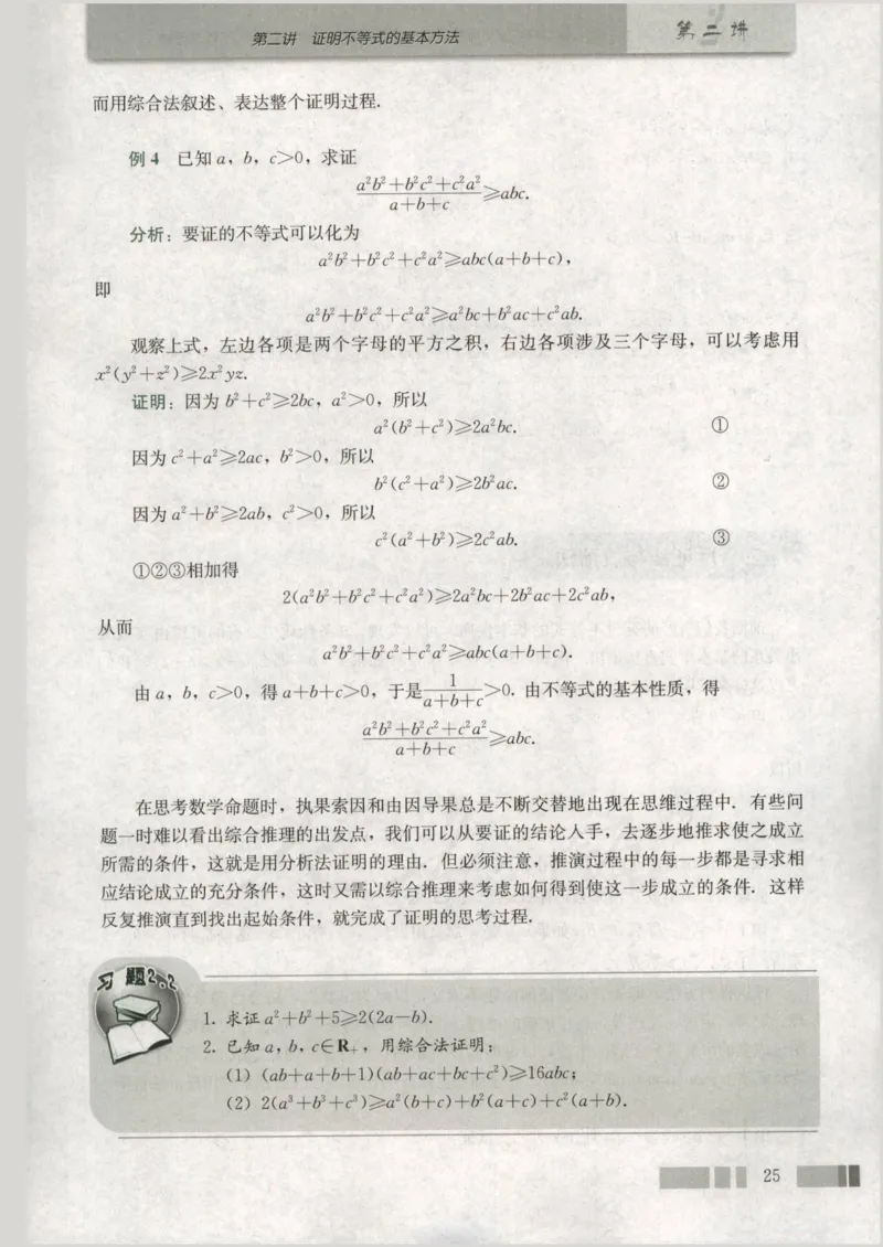 人教版高中数学选修4-5_4-教培资料-26年最新资料-同步更新_初中高中教资_03科三专项（进去保存报考的学科即可）_02科三专项（笔记真题思维导图教学设计版本二）