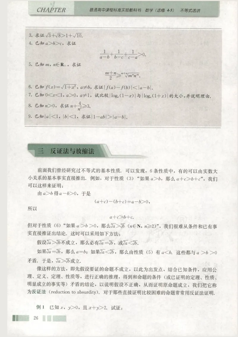 人教版高中数学选修4-5_4-教培资料-26年最新资料-同步更新_初中高中教资_03科三专项（进去保存报考的学科即可）_02科三专项（笔记真题思维导图教学设计版本二）