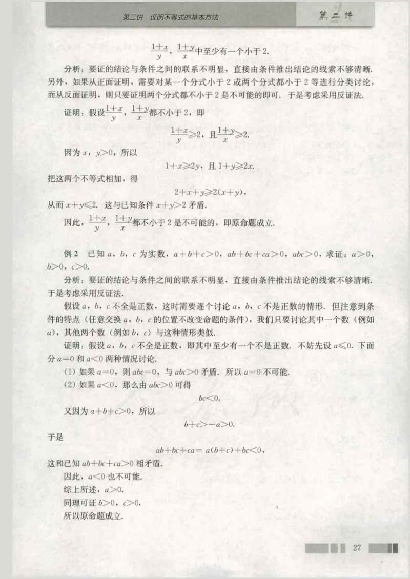 人教版高中数学选修4-5_4-教培资料-26年最新资料-同步更新_初中高中教资_03科三专项（进去保存报考的学科即可）_02科三专项（笔记真题思维导图教学设计版本二）