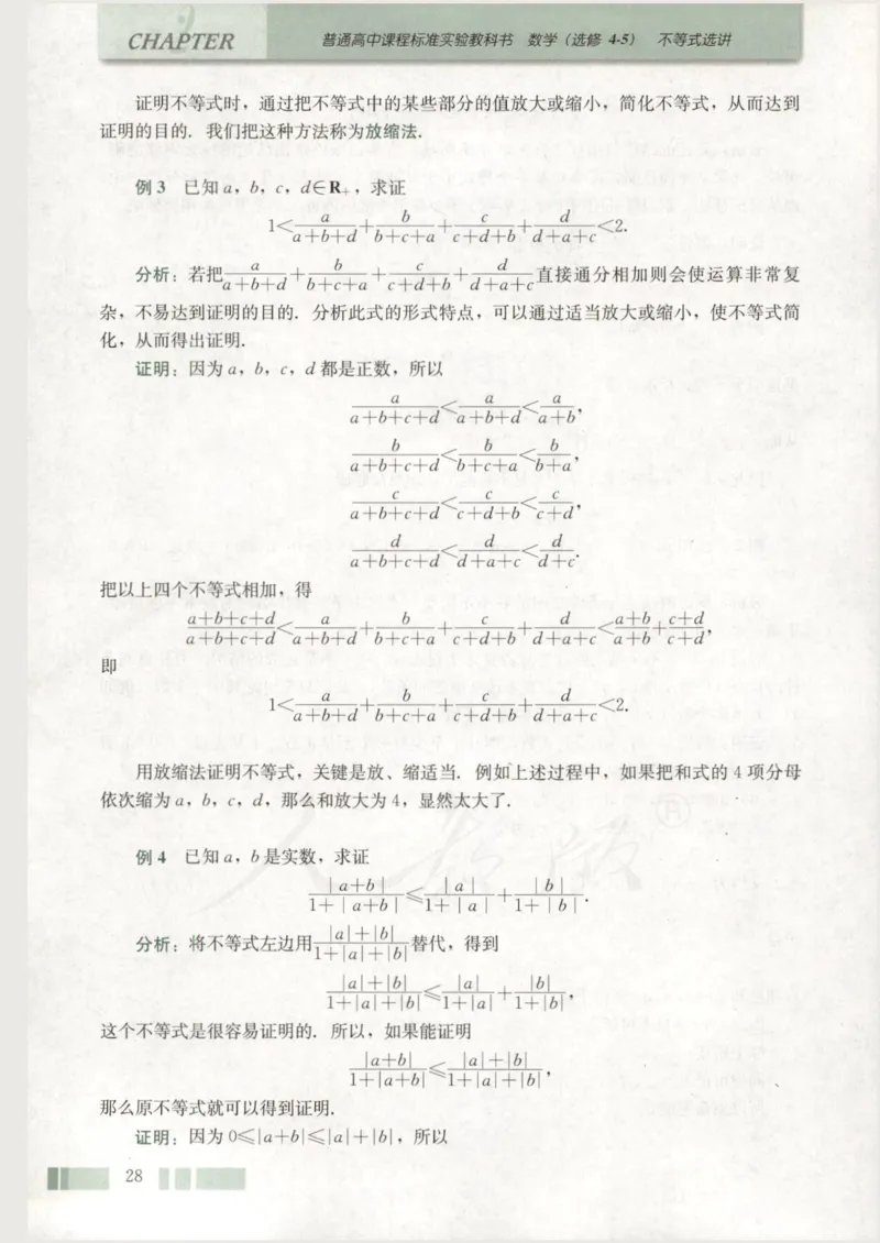 人教版高中数学选修4-5_4-教培资料-26年最新资料-同步更新_初中高中教资_03科三专项（进去保存报考的学科即可）_02科三专项（笔记真题思维导图教学设计版本二）