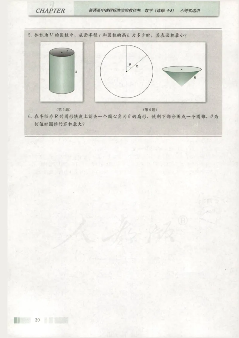人教版高中数学选修4-5_4-教培资料-26年最新资料-同步更新_初中高中教资_03科三专项（进去保存报考的学科即可）_02科三专项（笔记真题思维导图教学设计版本二）