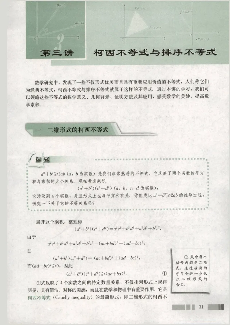 人教版高中数学选修4-5_4-教培资料-26年最新资料-同步更新_初中高中教资_03科三专项（进去保存报考的学科即可）_02科三专项（笔记真题思维导图教学设计版本二）