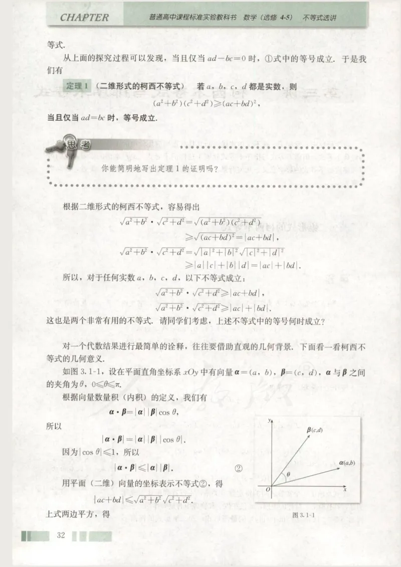 人教版高中数学选修4-5_4-教培资料-26年最新资料-同步更新_初中高中教资_03科三专项（进去保存报考的学科即可）_02科三专项（笔记真题思维导图教学设计版本二）