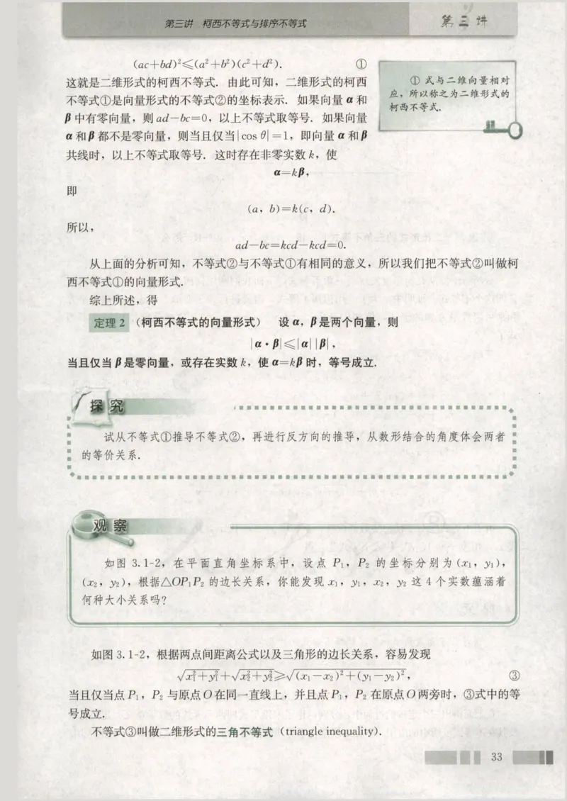 人教版高中数学选修4-5_4-教培资料-26年最新资料-同步更新_初中高中教资_03科三专项（进去保存报考的学科即可）_02科三专项（笔记真题思维导图教学设计版本二）