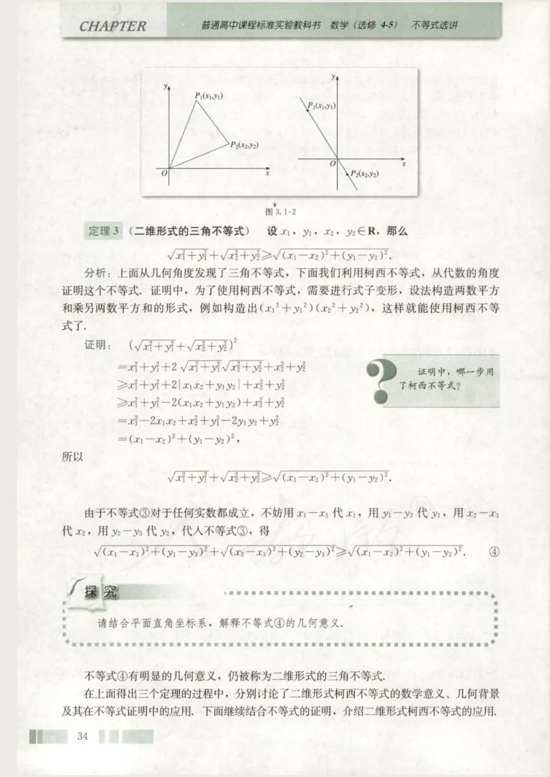 人教版高中数学选修4-5_4-教培资料-26年最新资料-同步更新_初中高中教资_03科三专项（进去保存报考的学科即可）_02科三专项（笔记真题思维导图教学设计版本二）