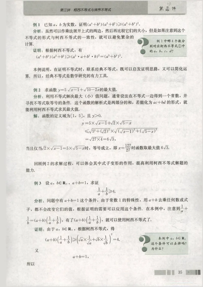 人教版高中数学选修4-5_4-教培资料-26年最新资料-同步更新_初中高中教资_03科三专项（进去保存报考的学科即可）_02科三专项（笔记真题思维导图教学设计版本二）