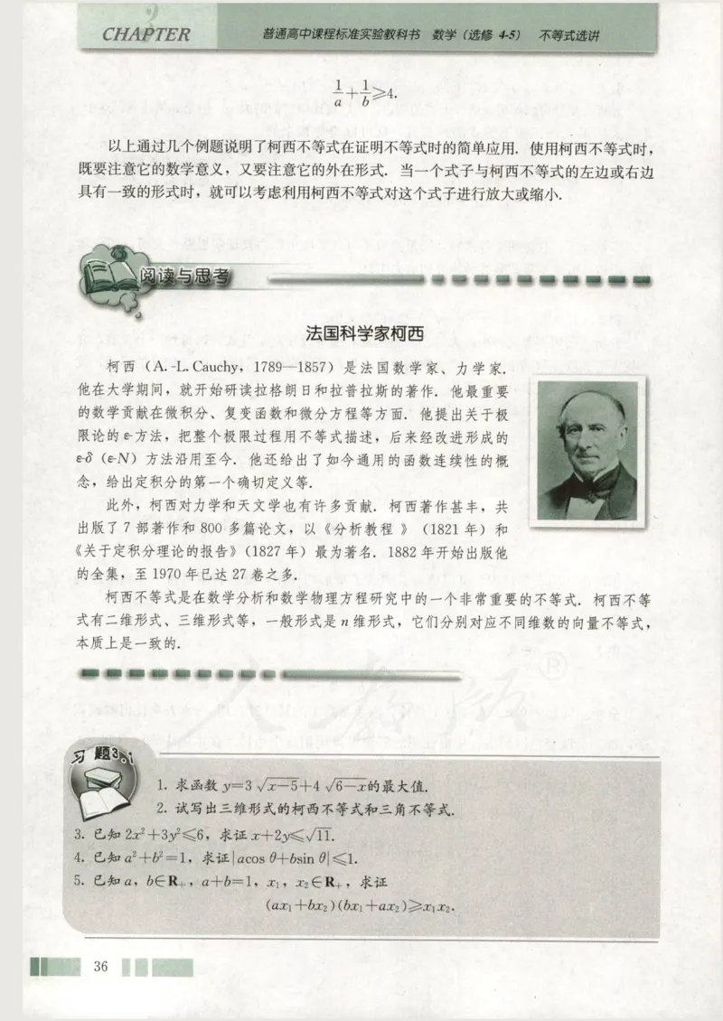 人教版高中数学选修4-5_4-教培资料-26年最新资料-同步更新_初中高中教资_03科三专项（进去保存报考的学科即可）_02科三专项（笔记真题思维导图教学设计版本二）