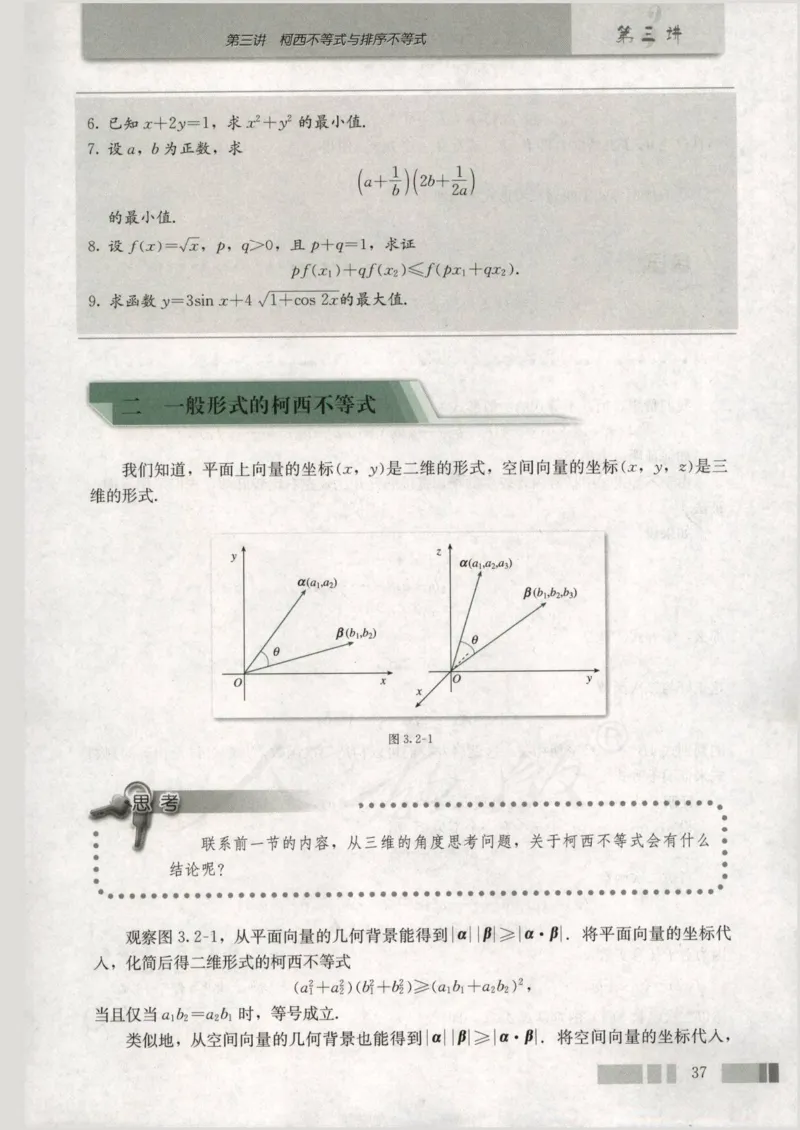 人教版高中数学选修4-5_4-教培资料-26年最新资料-同步更新_初中高中教资_03科三专项（进去保存报考的学科即可）_02科三专项（笔记真题思维导图教学设计版本二）