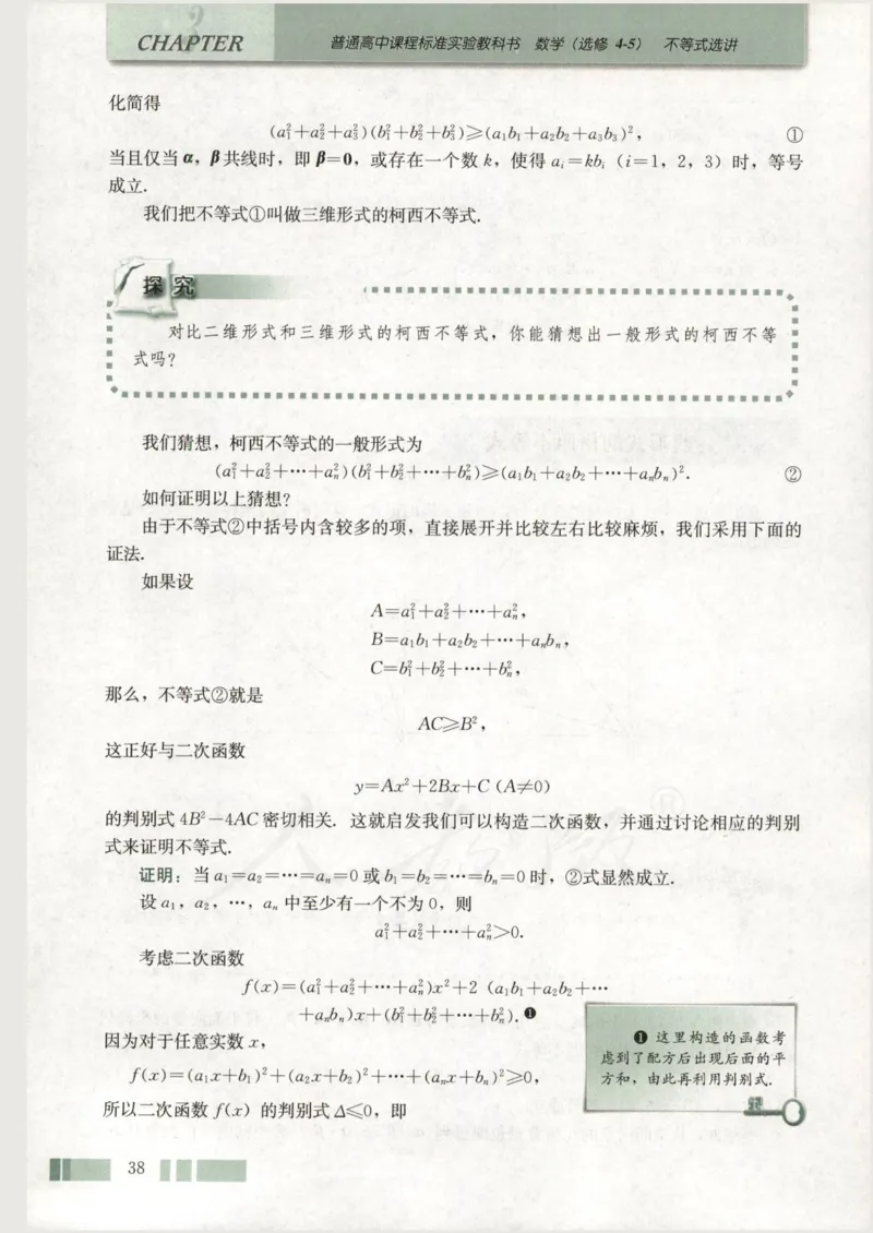 人教版高中数学选修4-5_4-教培资料-26年最新资料-同步更新_初中高中教资_03科三专项（进去保存报考的学科即可）_02科三专项（笔记真题思维导图教学设计版本二）
