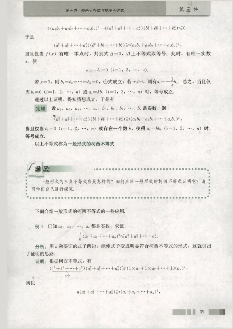 人教版高中数学选修4-5_4-教培资料-26年最新资料-同步更新_初中高中教资_03科三专项（进去保存报考的学科即可）_02科三专项（笔记真题思维导图教学设计版本二）