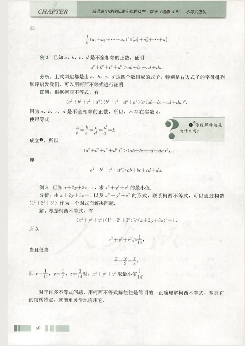 人教版高中数学选修4-5_4-教培资料-26年最新资料-同步更新_初中高中教资_03科三专项（进去保存报考的学科即可）_02科三专项（笔记真题思维导图教学设计版本二）