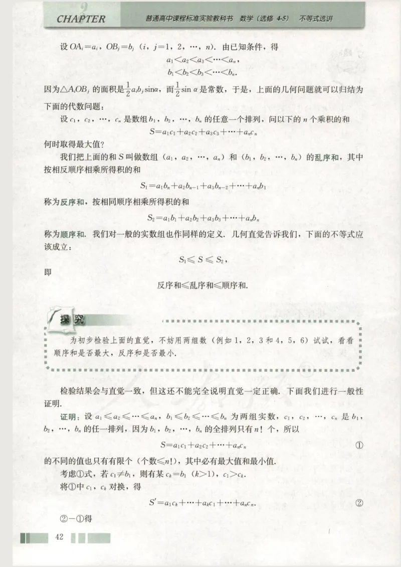 人教版高中数学选修4-5_4-教培资料-26年最新资料-同步更新_初中高中教资_03科三专项（进去保存报考的学科即可）_02科三专项（笔记真题思维导图教学设计版本二）