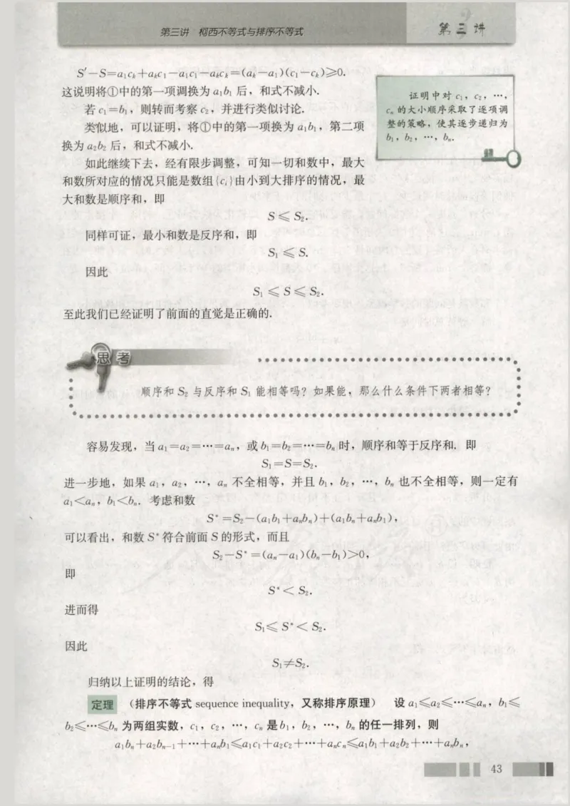 人教版高中数学选修4-5_4-教培资料-26年最新资料-同步更新_初中高中教资_03科三专项（进去保存报考的学科即可）_02科三专项（笔记真题思维导图教学设计版本二）