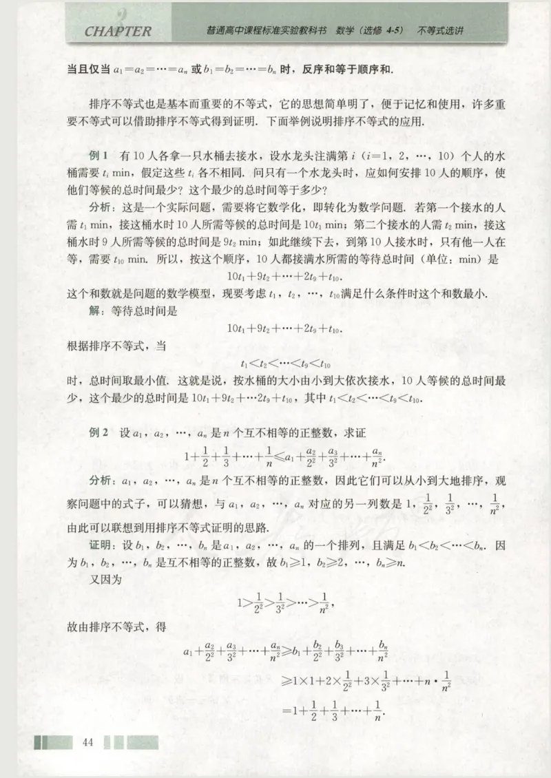 人教版高中数学选修4-5_4-教培资料-26年最新资料-同步更新_初中高中教资_03科三专项（进去保存报考的学科即可）_02科三专项（笔记真题思维导图教学设计版本二）