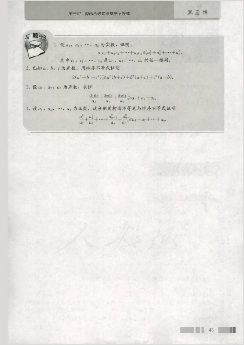 人教版高中数学选修4-5_4-教培资料-26年最新资料-同步更新_初中高中教资_03科三专项（进去保存报考的学科即可）_02科三专项（笔记真题思维导图教学设计版本二）