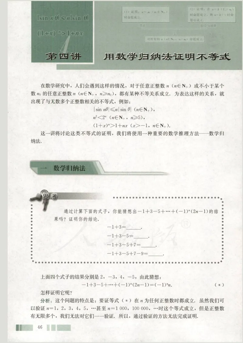 人教版高中数学选修4-5_4-教培资料-26年最新资料-同步更新_初中高中教资_03科三专项（进去保存报考的学科即可）_02科三专项（笔记真题思维导图教学设计版本二）