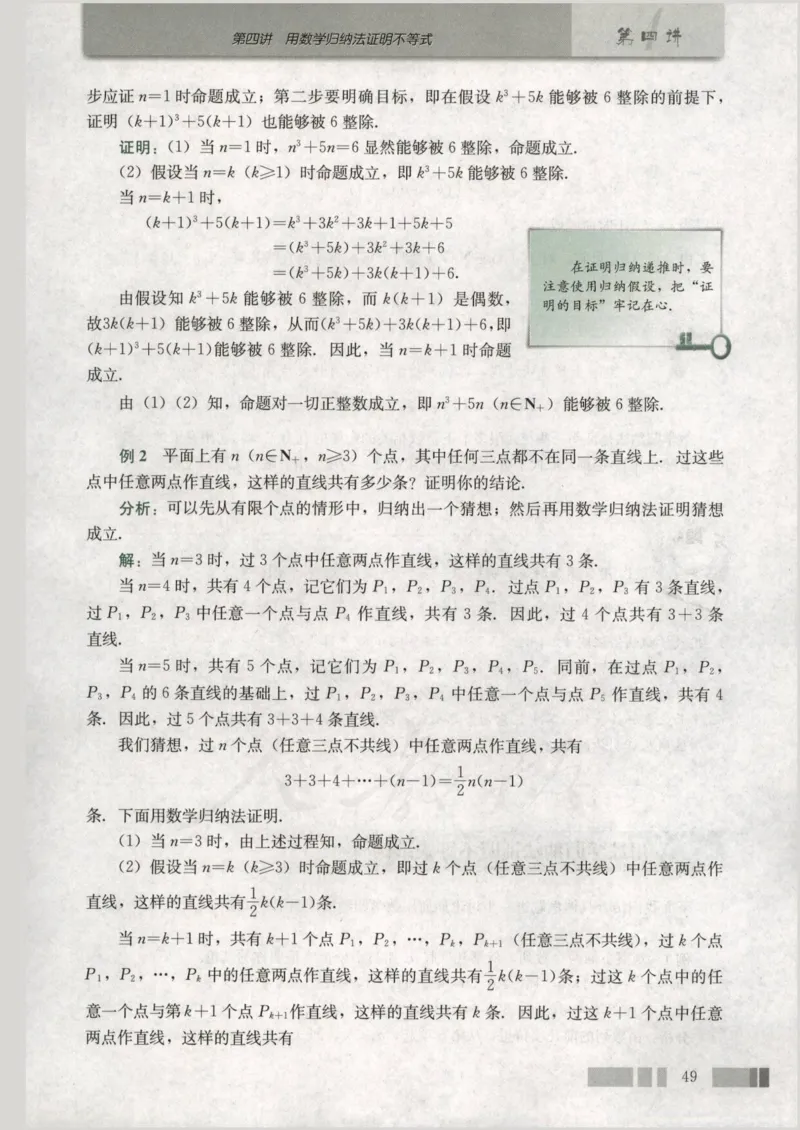 人教版高中数学选修4-5_4-教培资料-26年最新资料-同步更新_初中高中教资_03科三专项（进去保存报考的学科即可）_02科三专项（笔记真题思维导图教学设计版本二）