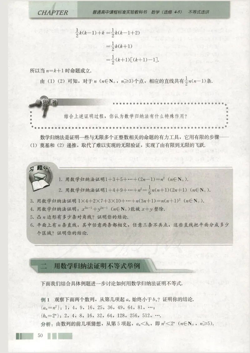 人教版高中数学选修4-5_4-教培资料-26年最新资料-同步更新_初中高中教资_03科三专项（进去保存报考的学科即可）_02科三专项（笔记真题思维导图教学设计版本二）