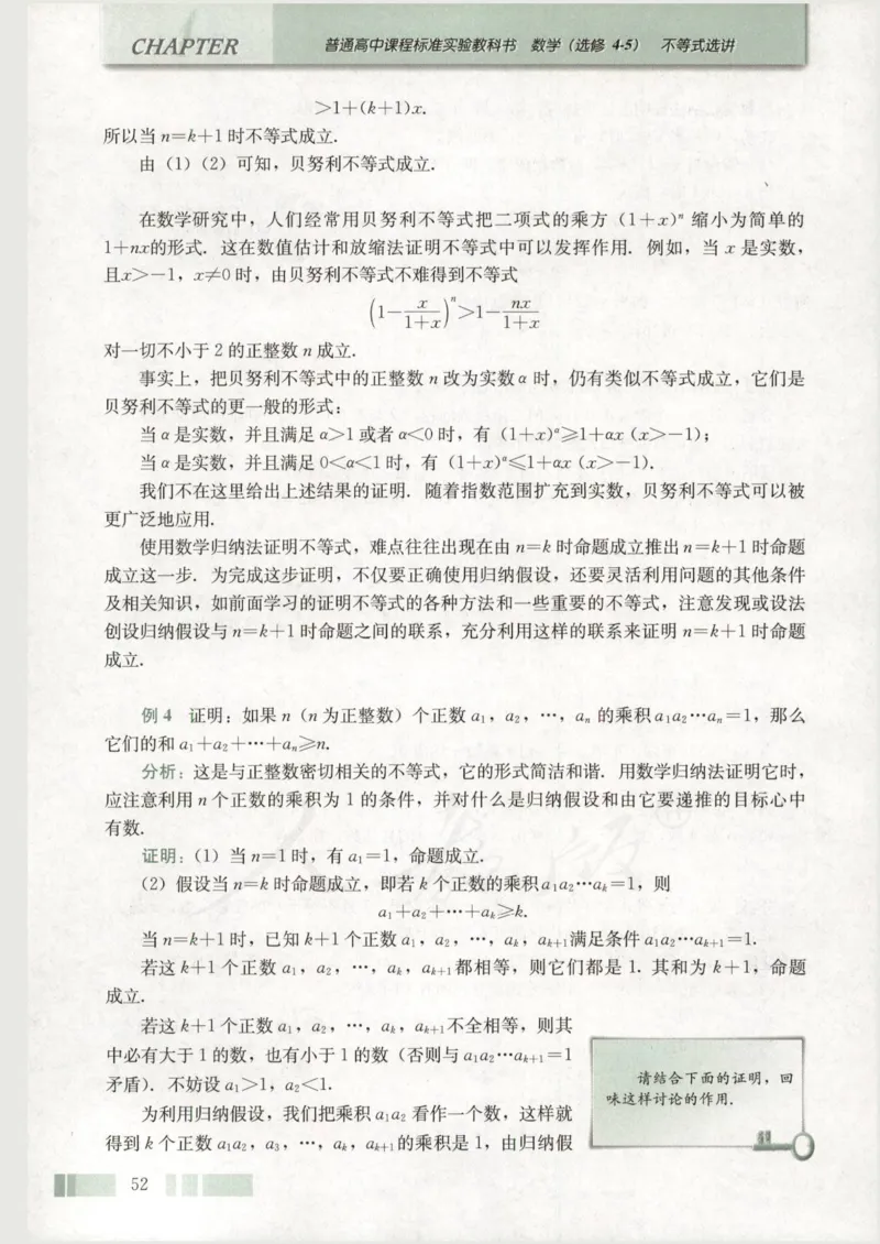 人教版高中数学选修4-5_4-教培资料-26年最新资料-同步更新_初中高中教资_03科三专项（进去保存报考的学科即可）_02科三专项（笔记真题思维导图教学设计版本二）