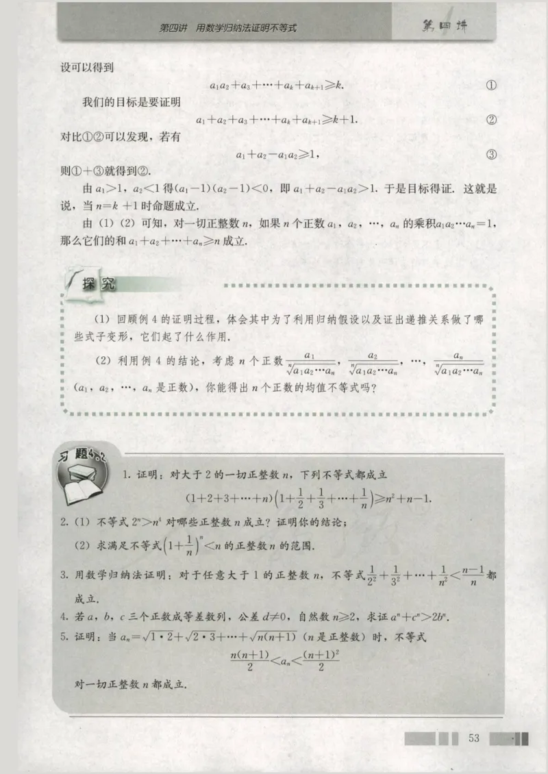 人教版高中数学选修4-5_4-教培资料-26年最新资料-同步更新_初中高中教资_03科三专项（进去保存报考的学科即可）_02科三专项（笔记真题思维导图教学设计版本二）
