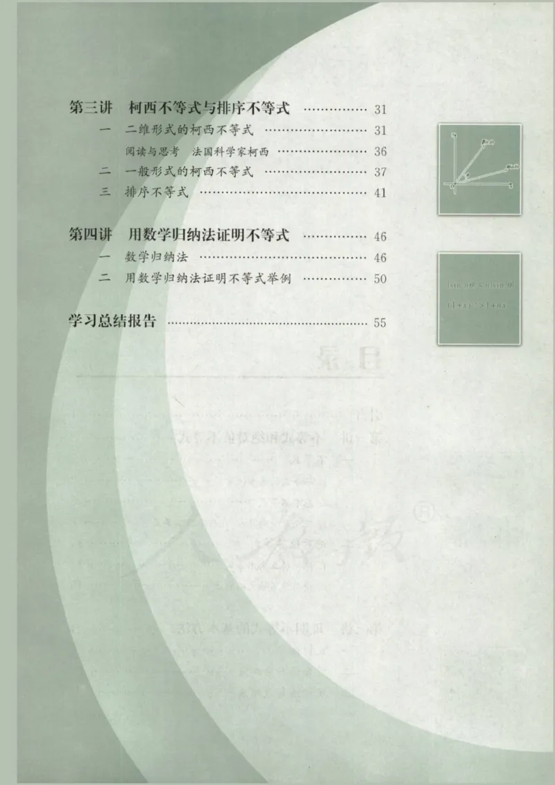 人教版高中数学选修4-5_4-教培资料-26年最新资料-同步更新_初中高中教资_03科三专项（进去保存报考的学科即可）_02科三专项（笔记真题思维导图教学设计版本二）