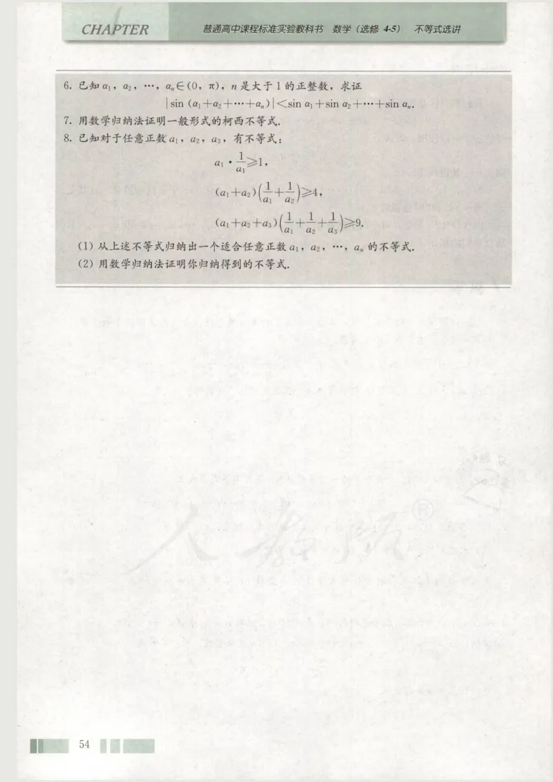 人教版高中数学选修4-5_4-教培资料-26年最新资料-同步更新_初中高中教资_03科三专项（进去保存报考的学科即可）_02科三专项（笔记真题思维导图教学设计版本二）