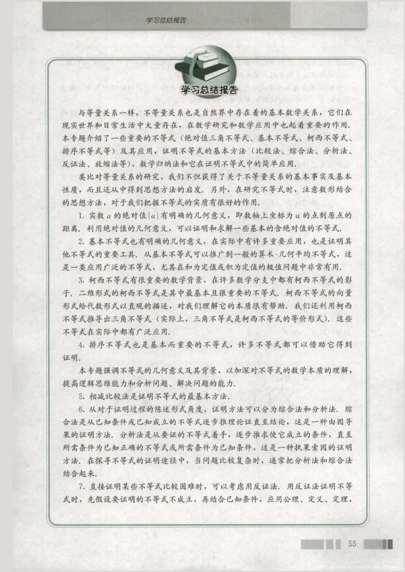 人教版高中数学选修4-5_4-教培资料-26年最新资料-同步更新_初中高中教资_03科三专项（进去保存报考的学科即可）_02科三专项（笔记真题思维导图教学设计版本二）