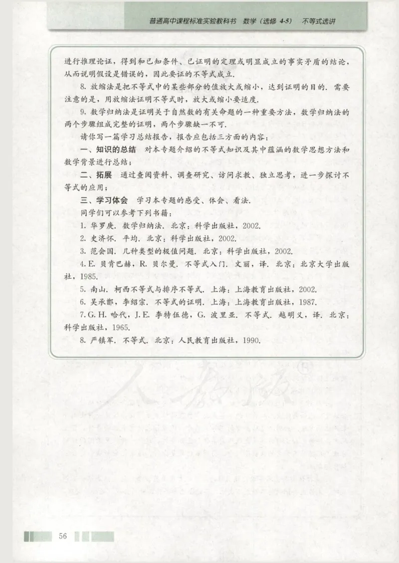 人教版高中数学选修4-5_4-教培资料-26年最新资料-同步更新_初中高中教资_03科三专项（进去保存报考的学科即可）_02科三专项（笔记真题思维导图教学设计版本二）