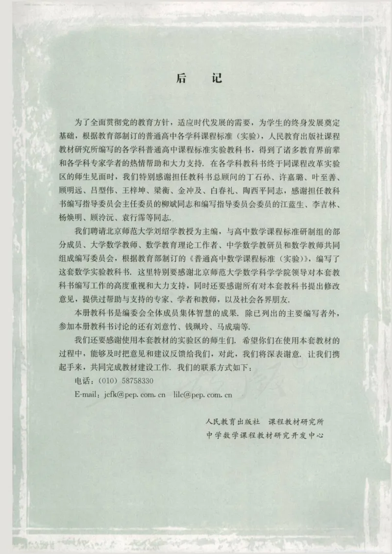 人教版高中数学选修4-5_4-教培资料-26年最新资料-同步更新_初中高中教资_03科三专项（进去保存报考的学科即可）_02科三专项（笔记真题思维导图教学设计版本二）