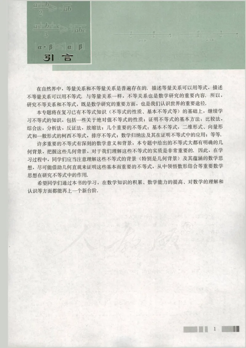 人教版高中数学选修4-5_4-教培资料-26年最新资料-同步更新_初中高中教资_03科三专项（进去保存报考的学科即可）_02科三专项（笔记真题思维导图教学设计版本二）