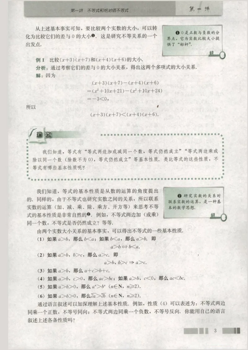 人教版高中数学选修4-5_4-教培资料-26年最新资料-同步更新_初中高中教资_03科三专项（进去保存报考的学科即可）_02科三专项（笔记真题思维导图教学设计版本二）