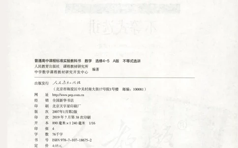 人教版高中数学选修4-5_4-教培资料-26年最新资料-同步更新_初中高中教资_03科三专项（进去保存报考的学科即可）_02科三专项（笔记真题思维导图教学设计版本二）