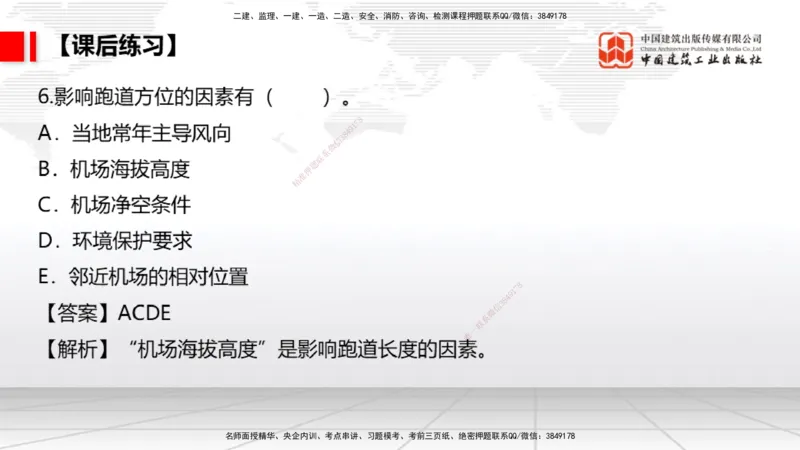 03节：2.1.1场道工程的组成及功能～2.2.6监测及动态控制（12.25）_2026年一级建造师_2026年一建民航_2026年一建民航SVIP_2026一建民航SVIP_02-基础精讲✿高端面授✿深度强化_讲义