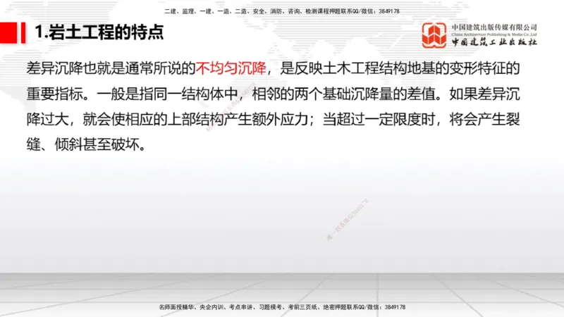 03节：2.1.1场道工程的组成及功能～2.2.6监测及动态控制（12.25）_2026年一级建造师_2026年一建民航_2026年一建民航SVIP_2026一建民航SVIP_02-基础精讲✿高端面授✿深度强化_讲义