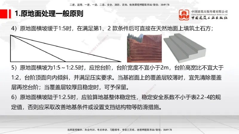 03节：2.1.1场道工程的组成及功能～2.2.6监测及动态控制（12.25）_2026年一级建造师_2026年一建民航_2026年一建民航SVIP_2026一建民航SVIP_02-基础精讲✿高端面授✿深度强化_讲义