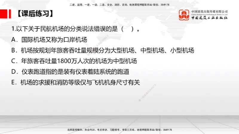 03节：2.1.1场道工程的组成及功能～2.2.6监测及动态控制（12.25）_2026年一级建造师_2026年一建民航_2026年一建民航SVIP_2026一建民航SVIP_02-基础精讲✿高端面授✿深度强化_讲义